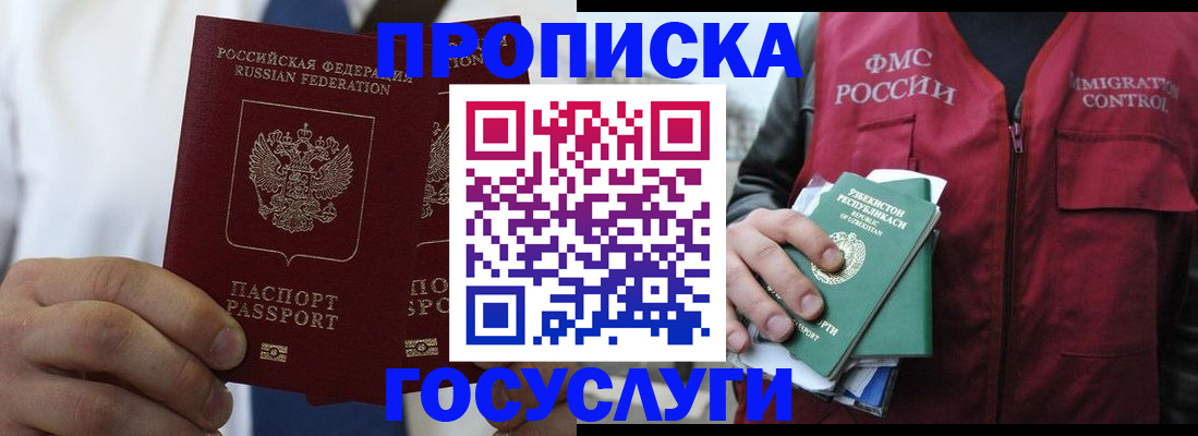 прописка законно в Богородицке