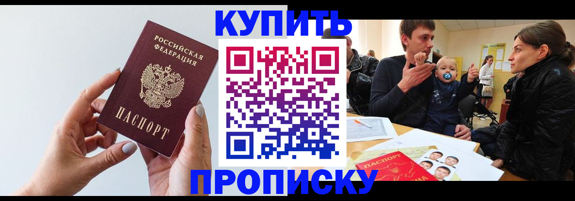 прописка 2025 в Богородицке