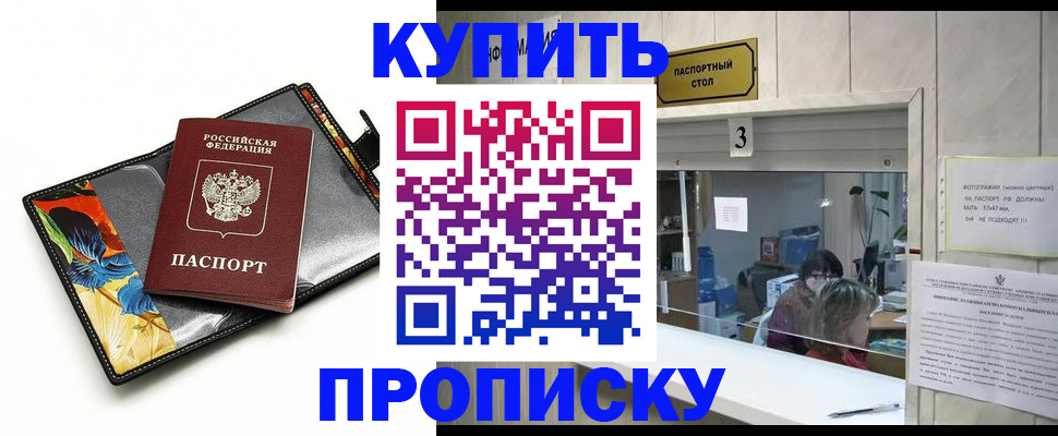 прописка ребенка в Богородицке