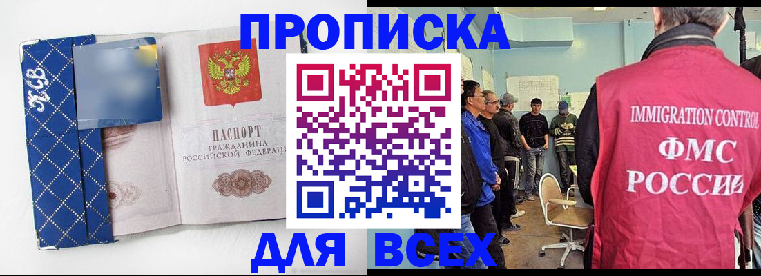 прописка в Богородицке