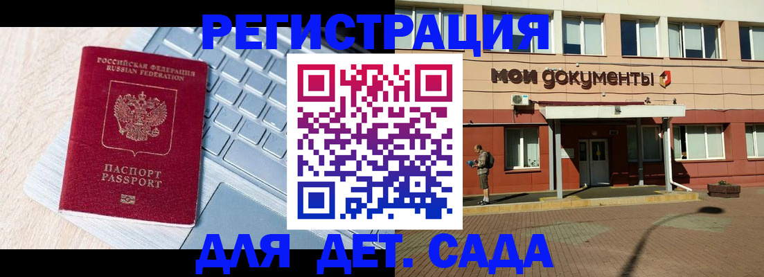 регистрация для дет. сада в Богородицке