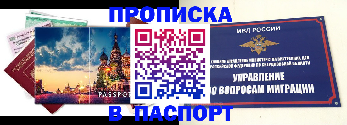 прописка в Богородицке